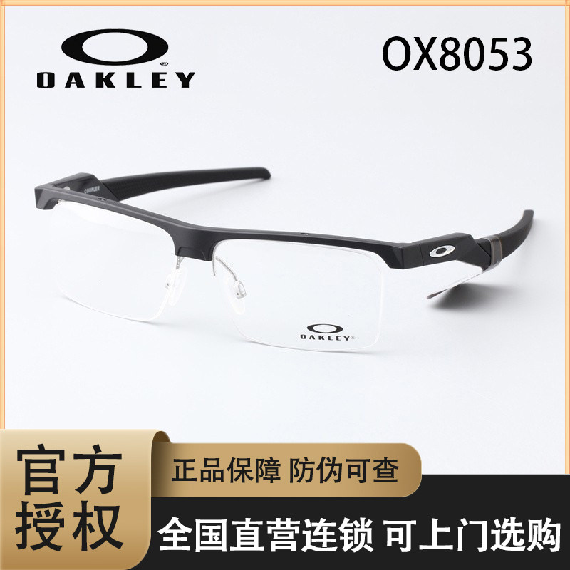 OAKLEY欧克利眼镜框运动休闲半框男近视镜架女可配镜片OX8053