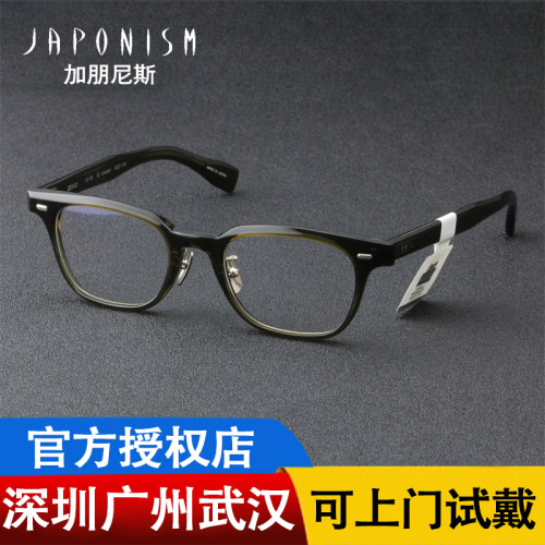 JAPONISM日本眼镜框加朋尼斯眼镜架手工全框男近视镜架JS-155