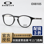 OAKLEY欧克利眼镜框运动眼镜架PITCHMAN R克洛普圆形OX8105
