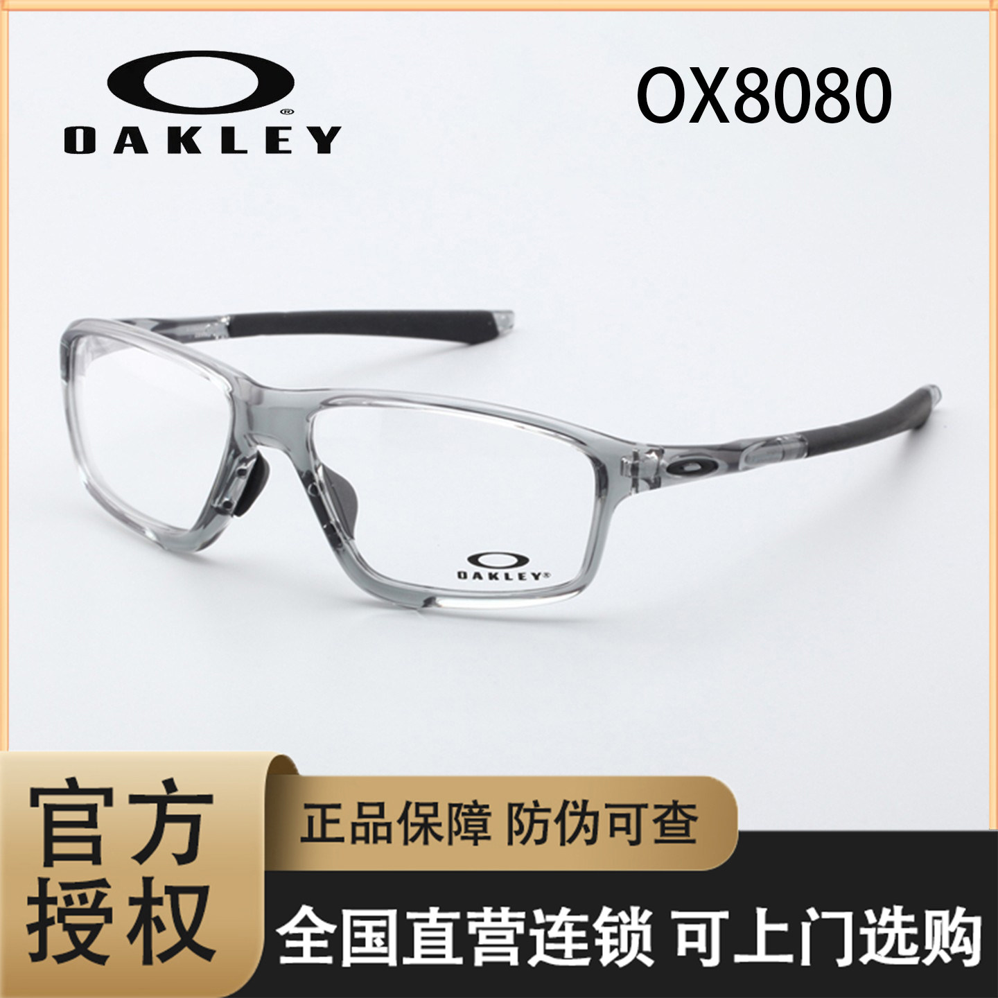 Oakley欧克利ox8080 防滑运动眼镜框 户外跑步骑行变色近视眼镜架