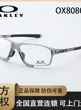 Oakley欧克利ox8080 防滑运动眼镜框 户外跑步骑行变色近视眼镜架