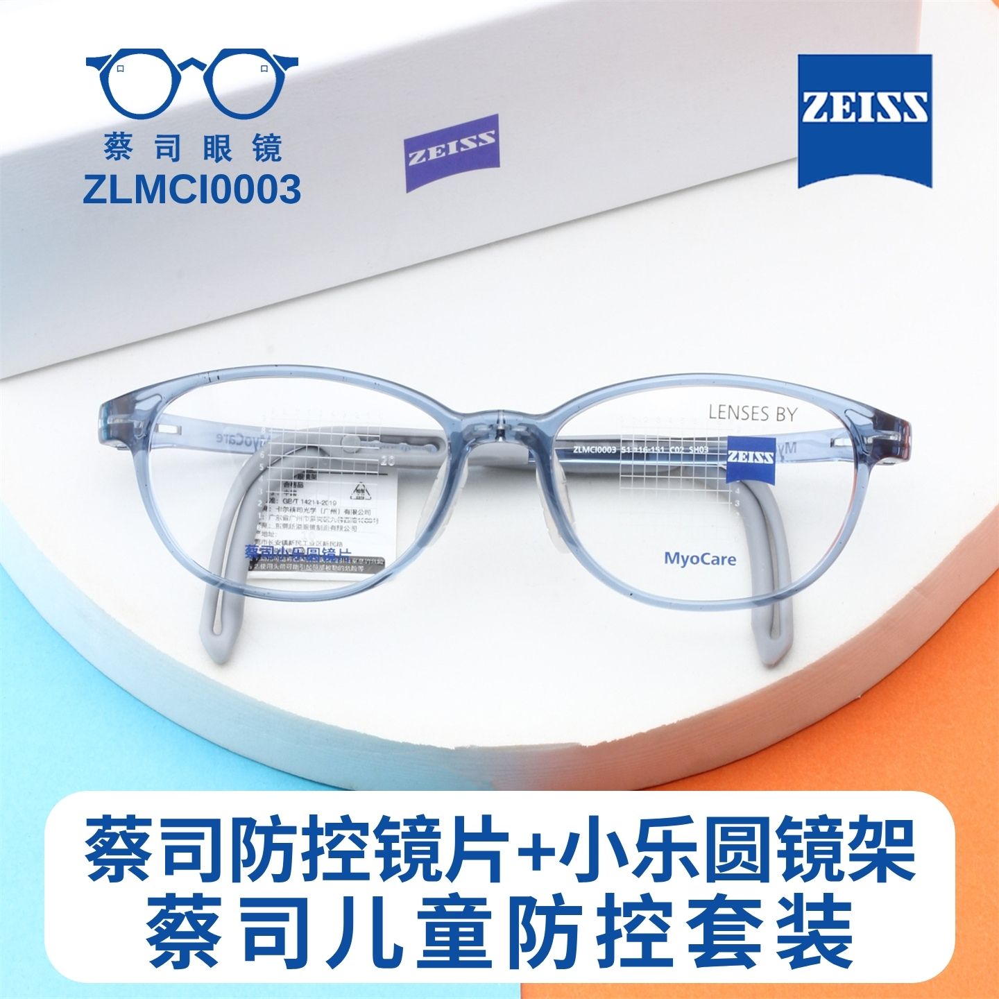 蔡司小乐圆镜框 适用7-10岁儿童窄框近视眼镜框光学镜架ZLMCI0003