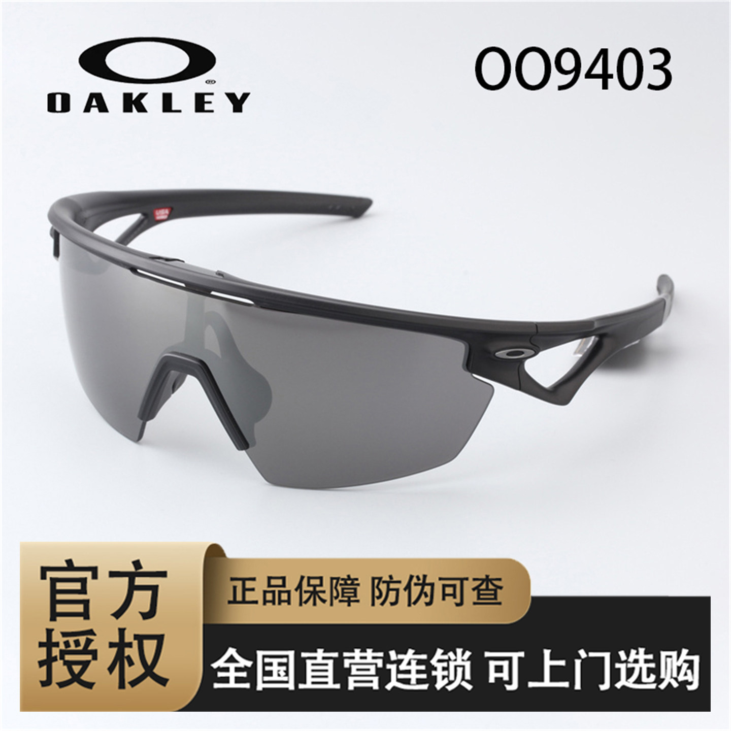 Oakley欧克利新款SPHAERA骑行运动眼镜/运动太阳镜墨镜OO9403