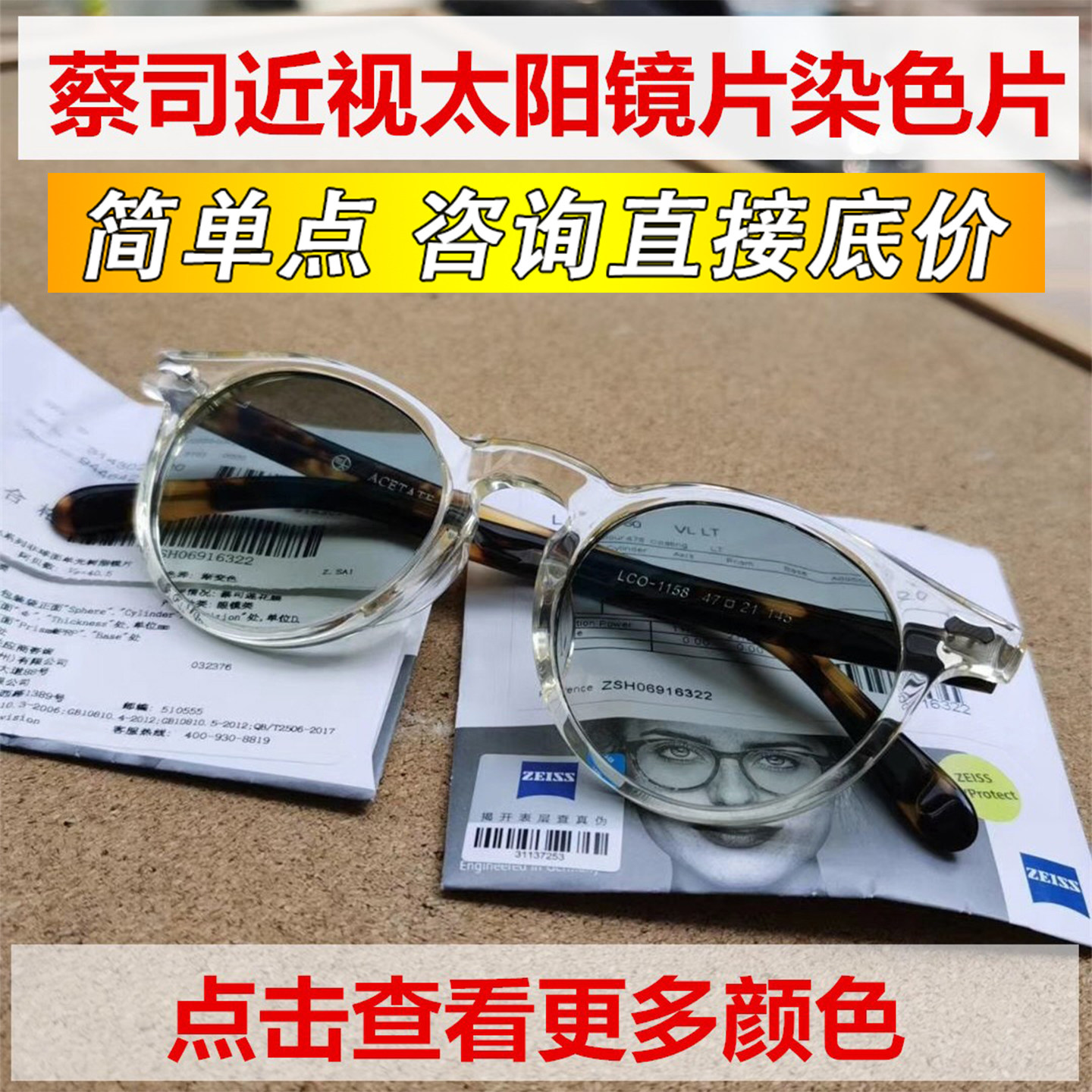 蔡司近视太阳眼镜片A系列莲花膜新清锐铂金膜染色片非球面墨镜