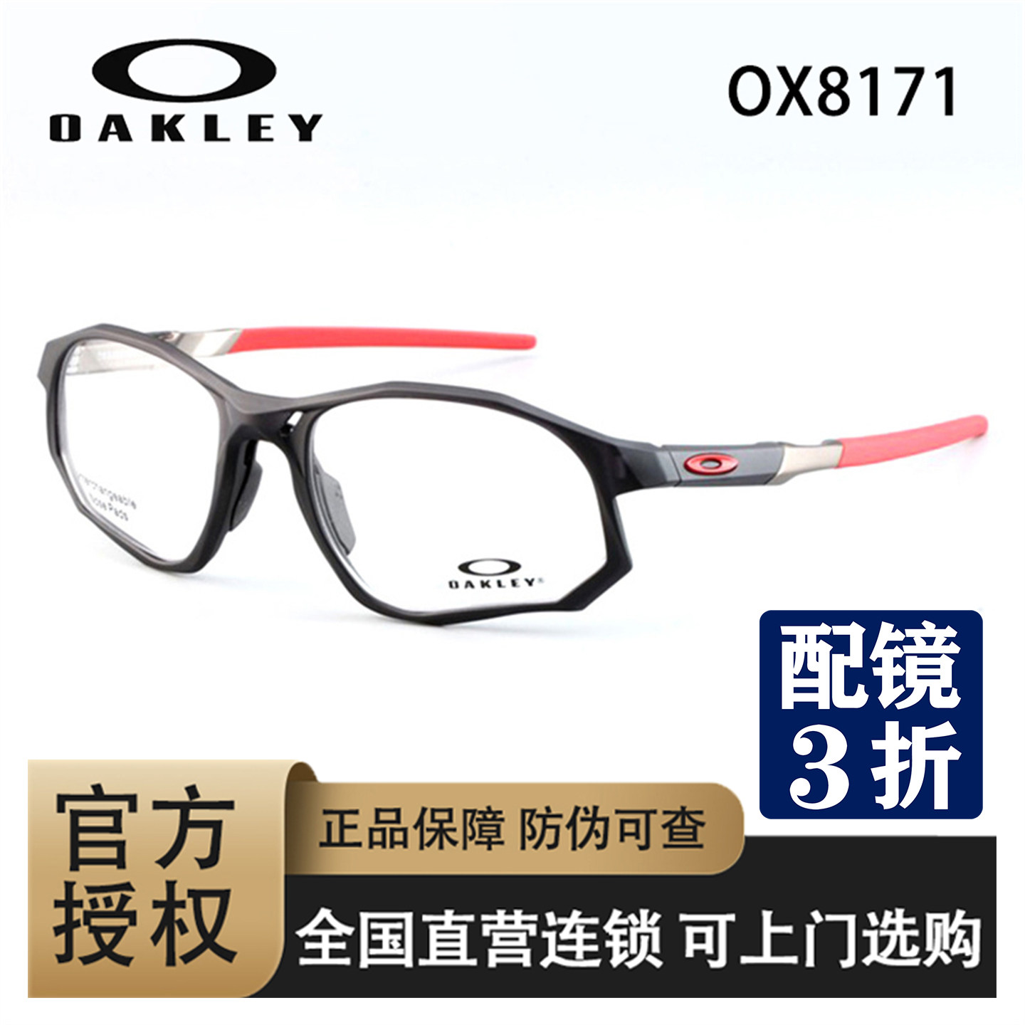 新款 Oakley欧克利 TRAJECTORY时尚简约全框运动光学镜架 0OX8171