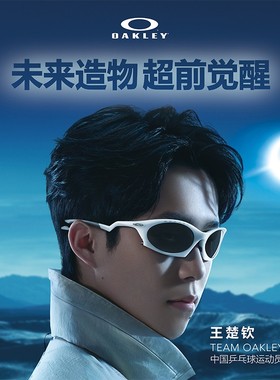 王楚钦同款Oakley欧克利PLANTARIS休闲眼镜男女护目镜OO9437