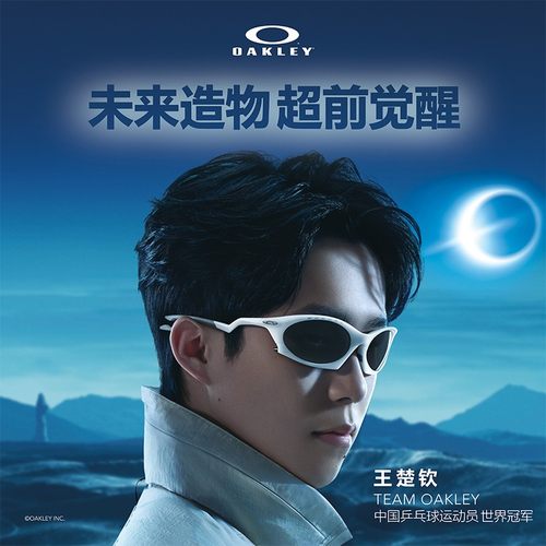 王楚钦同款Oakley欧克利护目镜