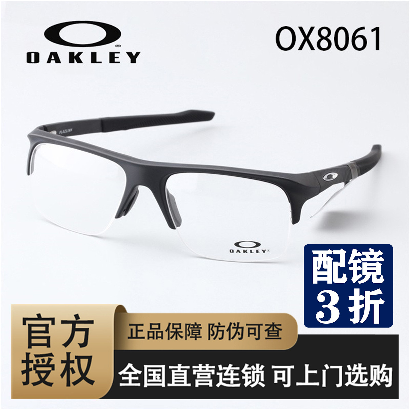 Oakley欧克利半框时尚简约光学镜架OX8061软鼻托运动稳固PLAZLINK