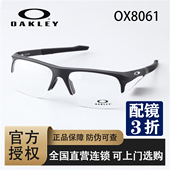 Oakley欧克利半框时尚 简约光学镜架OX8061软鼻托运动稳固PLAZLINK