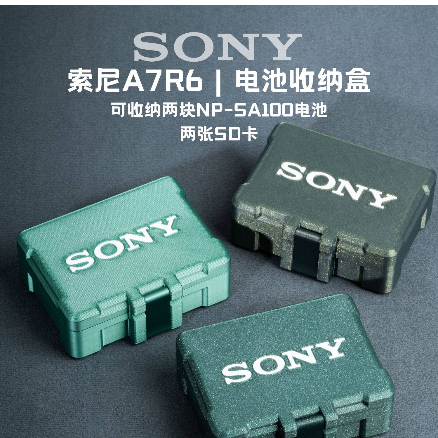 索尼A7R6/A7M6FX5电池便携收纳盒