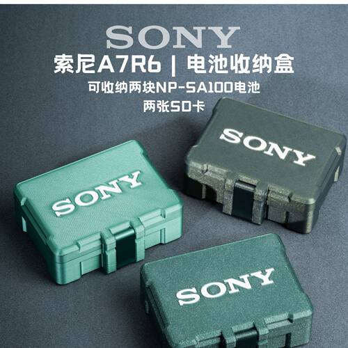 索尼A7R6/A7M6FX5电池便携收纳盒