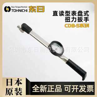 日本进口东日TOHNICHI直读式扭力扳手CDB7N4X8D-S CDB14N4X8D