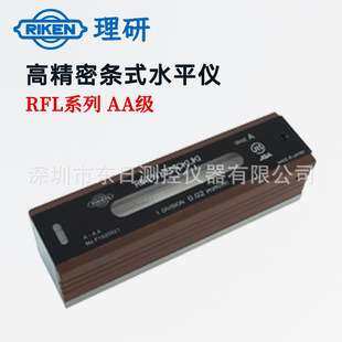 日本RIKEN理研精密条式水平仪AA级RFL-AA1502/1505/2002/2005