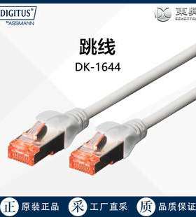 德国Digitus六类屏蔽S/FTP 跳线DK-1644