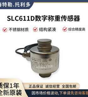 SLC611D-7.5t C3 15t 22.5t不锈钢数字称重模块SLC611D POWERCELL
