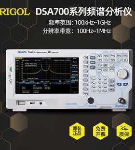RIGOL普源DSA710频谱分析仪频率100kHz~1GHz 分辨率带宽10Hz~1MHz