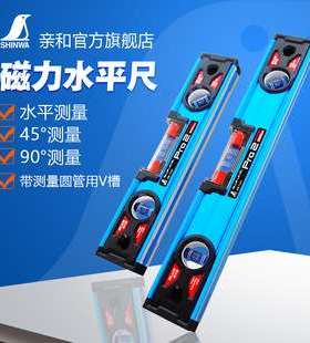 日本亲和企鹅牌高精度水平尺3带强力磁石73380 73381 73382 73383