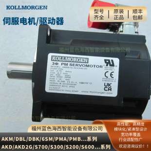 AKM65M-ACCN2-00/AKM72K-ACC2R-00科尔摩根伺服马达选型