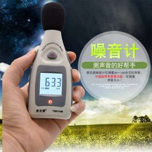 泰克曼TM810M 数字噪音测试仪高分贝仪 手持式环境音量测量仪
