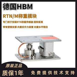 德国HBM称重模块1-RTN/M2LBR4.7T 1-RTN/M2LBR22T 1-RTN/M2LB33T