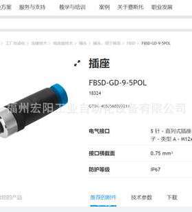 插座18324 FBSD-GD-9-5POL FESTO费斯托