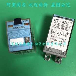 宜科RELECO继电器C7-A20 DC220V中间继电器