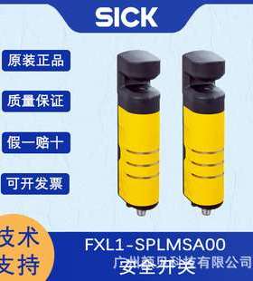 SICK西克flexLock系列FXL1-SPLMSA00安全开关RFID通用编码型