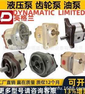 英格兰DYNAMATIC LIMITED齿轮油泵UK英国D马达HYD英格兰DOWTY