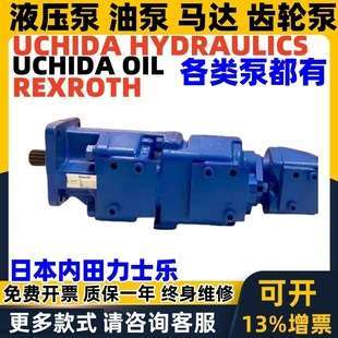 UCHIDA日本OIL液压HYDRAULICS齿轮油泵REXROTH内田力士乐GXP/PP