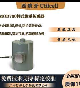 西班牙UtilcellMOD700-10t MOD700-15t MOD700-20t称重传感器