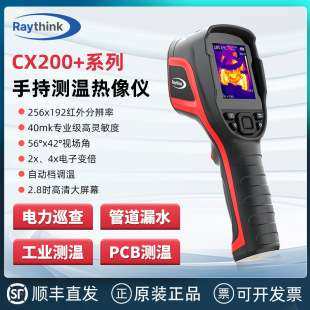 Raythink燧石技术CX200Pro红外热成像仪摄像头检测测漏地暖