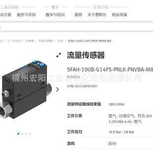 流量传感器SFAH-100B-G14FS-PNLK-PNVBA-M8 8158416FESTO