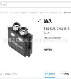 插头 FBS-SUB-9-GS-IB-B 532217费斯托FESTO