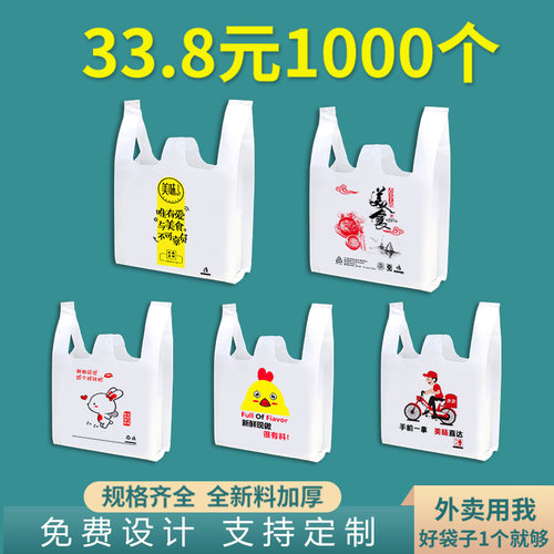 食品包装袋塑料手提袋子外卖袋