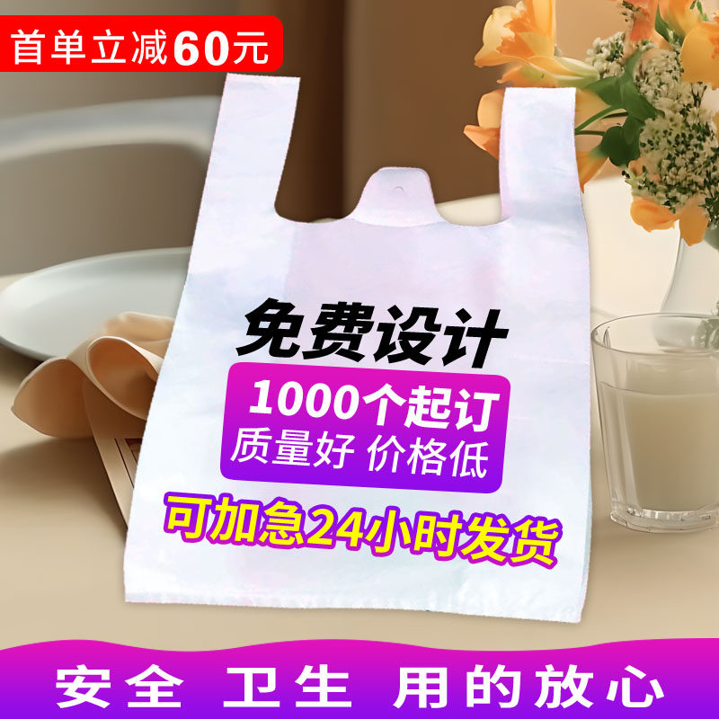 塑料袋定制印logo购物手提外卖打包餐饮食品包装方便袋子定做商用