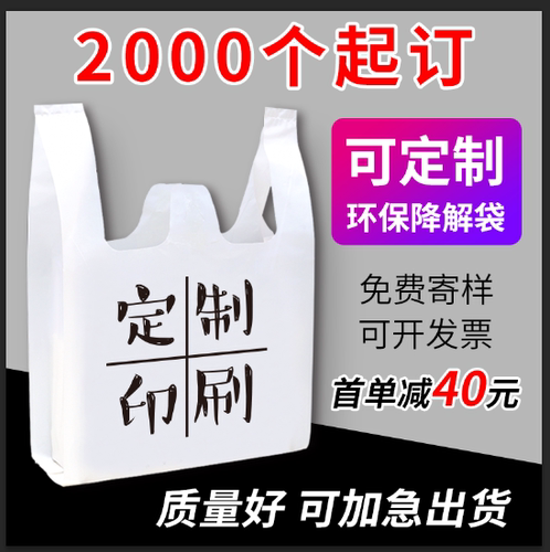 塑料袋定制印刷logo定做包装袋