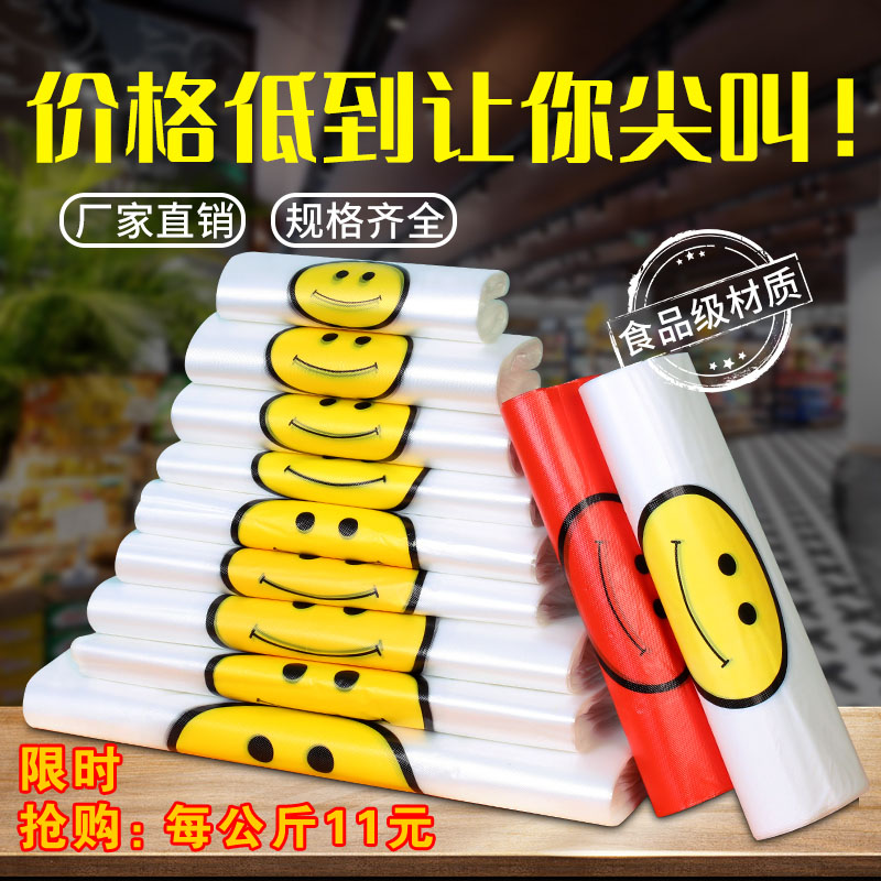 笑脸塑料袋手提购物袋打包袋