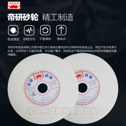 帝研白刚玉棕刚玉铬刚玉 250*25*32孔75孔250*20*32磨床砂轮片