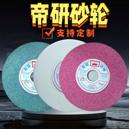 帝研白刚玉铬刚玉绿碳化硅8*1/2和8*1/4*1-1/4磨床切割打磨砂轮片