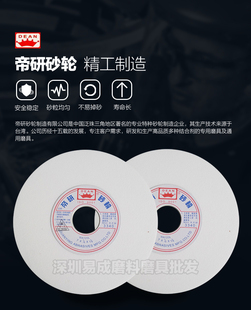帝研台湾白色白刚玉平型磨床切割打磨砂轮实拍