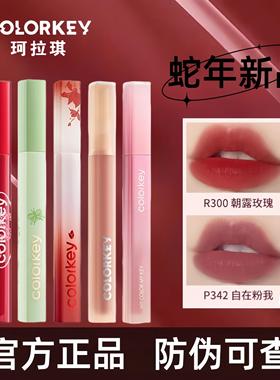 蛇年新色Colorkey珂拉琪唇露口红镜面水雾唇釉闪光紫水感唇露