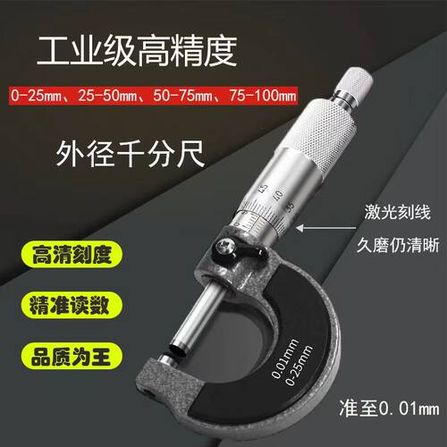 外径高精度螺旋测微器千分尺