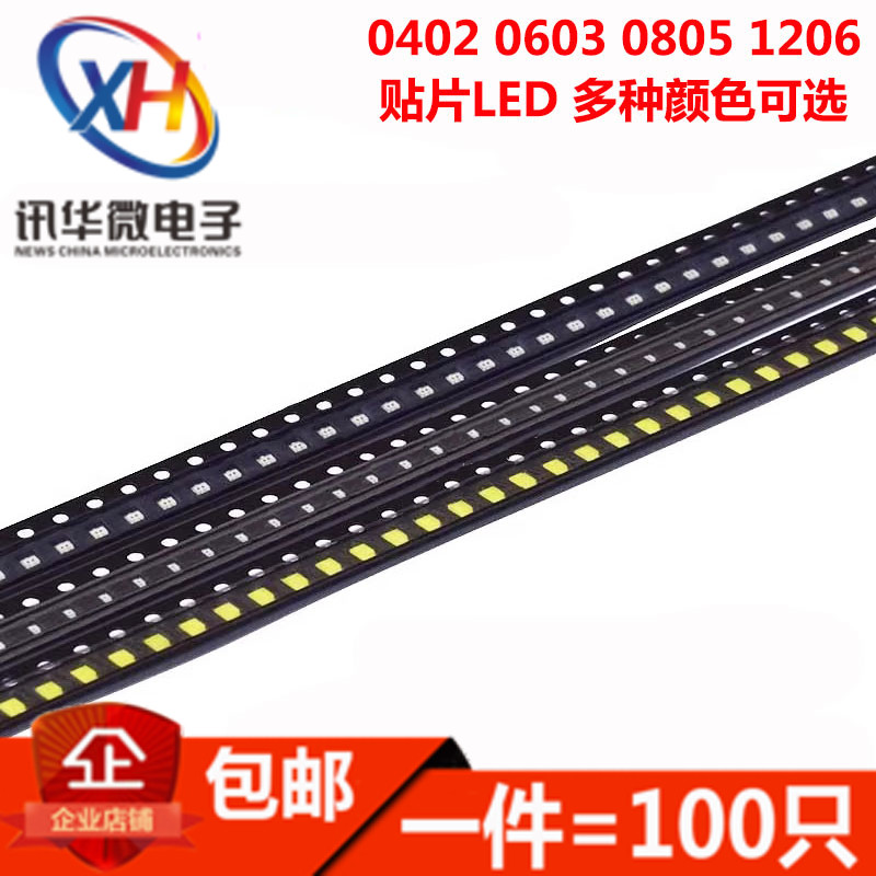 0402 0603 0805 1206贴片LED灯珠发光二极管高亮红蓝黄白绿紫色光