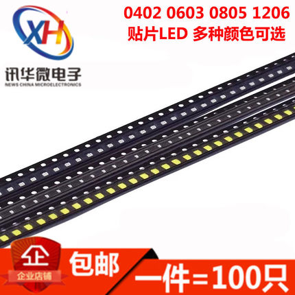 0402 0603 0805 1206贴片LED灯珠发光二极管高亮红蓝黄白绿紫色光