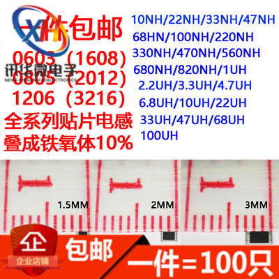贴片电感 0603 0805 1206 10NH/1UH/2.2/3.3/4.7/22/33/47/100UH