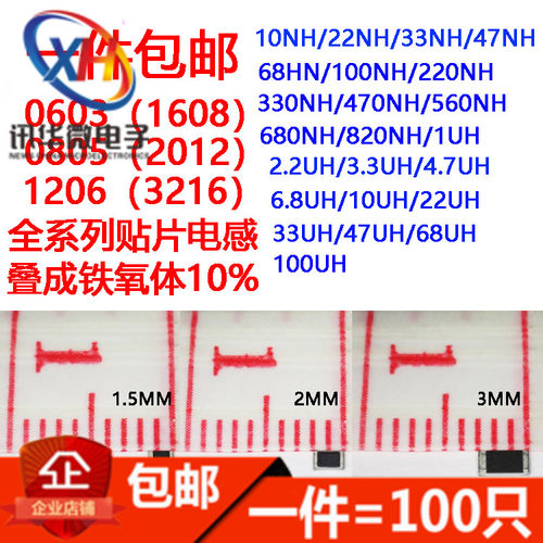 贴片电感 0603 0805 1206 10NH/1UH/2.2/3.3/4.7/22/33/47/100UH