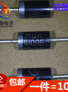 MUR4100MUR4100ERLG4A1000V直插超快速恢复二极管（10只）AI