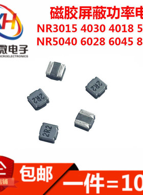 贴片磁胶NR型电感1MH 2.2 3.3 4.7 10 15 22 33 47 100 220 330UH