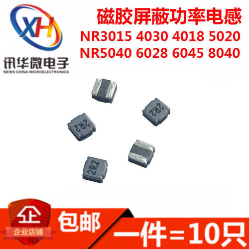 贴片磁胶NR型电感1MH 2.2 3.3 4.7 10 15 22 33 47 100 220 330UH