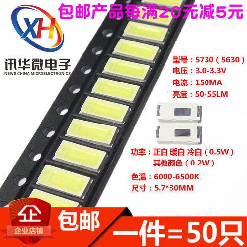 LEDLED灯 贴片灯珠5730 5630焊接光源白光暖光灯芯0.5W吸顶